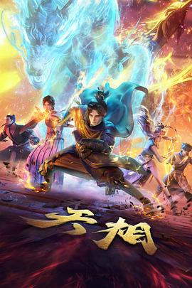 仙逆动漫第27集